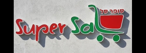 Super Sal Market